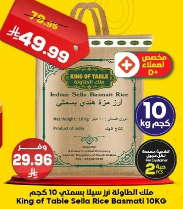 ملك الطاوله ارز سيلان بسمتي 10 كجم