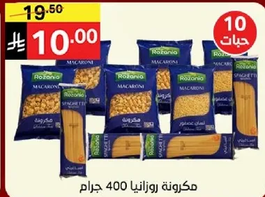 مكرونه روزانيا 400 جرام