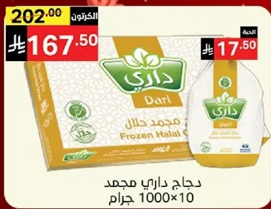 دجاج داري مجمد 1000×10 جرام