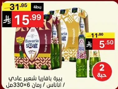 بيــره بافــاريا شعير عادي / 330 مل / رمان / حزمه 6.