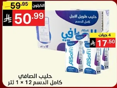 حليب الصافي كامل الدسم 12 × 1 لتر