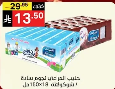 حليب المراعي نجوم ساده / شوكولاته 150مل × 18