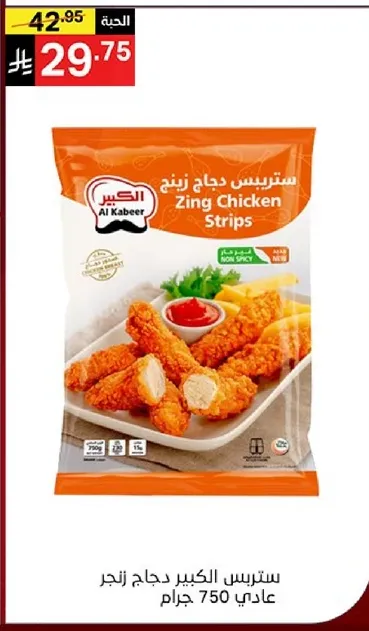 سترس دجاج الكبير زنجير عادي 750 جرام.