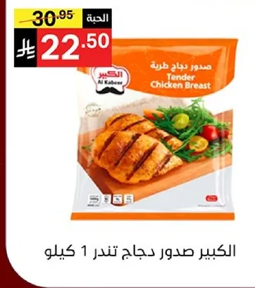 صدر دجاج طري.