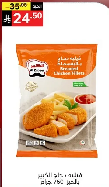 فيليه دجاج الكبير بالتقسيط