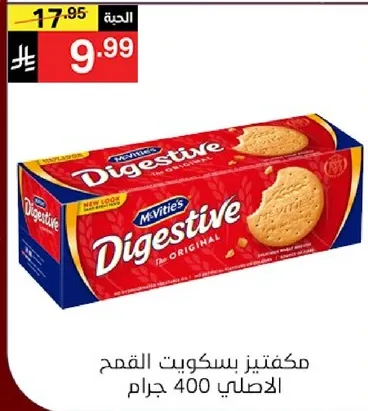 مكعبات بسكويت القمح الاصلي 400 جرام