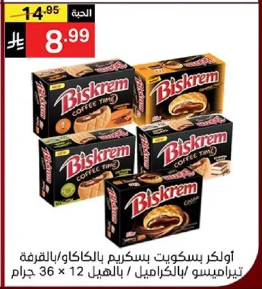 اواكر بسكويت بسكريم بالكاكاو/بالقرفه، تيراميسو/بالكراميل / بالهيل 12 × 36 جرام.
