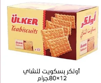 اولكر بسكويت للشاي 80 جرام × 12.