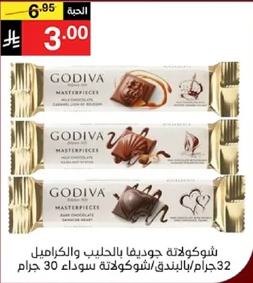 شوكولاته جوديفا بالحليب والكراميل 32 جرام.