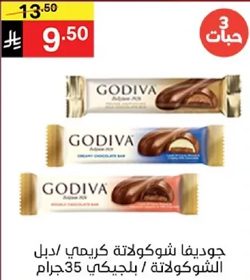 جوديفا شوكولاته كريمي / بار الشوكولاته 35 جرام