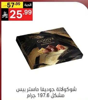 شوكولاته جوديفا ماستر بيس مشكل 197.6 جرام.