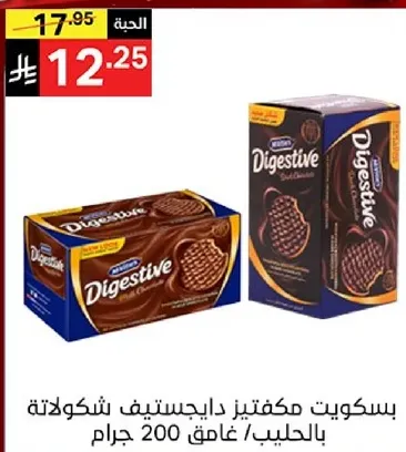 بسكويت مكفتينز دايجستيف شوكولاته بالحليب/ غامق 200 جرام.