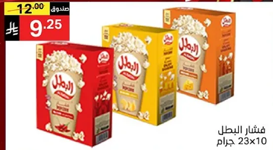 فشار البطل بنكهات متنوعه.