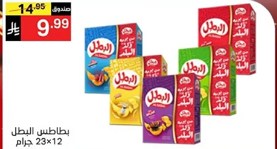 مجموعه متنوعه من رقايق البطاطس المنكهه، 23x12 جرام.