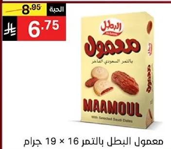 معمول بالتمر معجونه بالتمر.