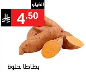بطاطا حلوه