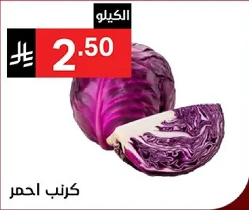 كرنب احمر