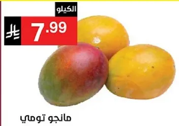 مانجو طازج.