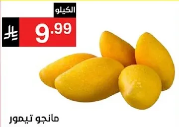 مانجو طازج.