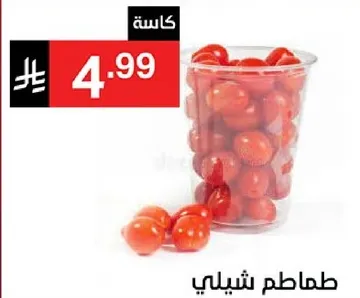 طماطم شيري في كاسه.