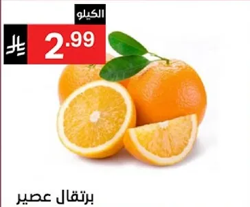 عصير برتقال طازج.