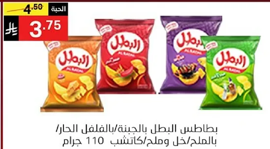 بطاطس البطاطس بالجبنه/بالفلفل الحار، بالمملح/خالي من الجلوتين 110 جرام.