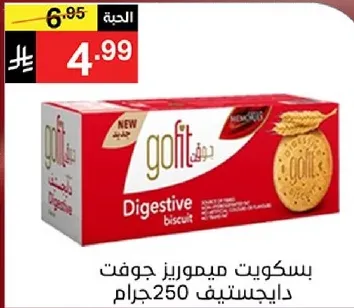 بسكويت ميموريز جوفت دايجستيف 250جرام