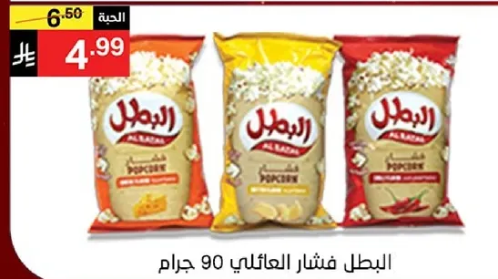 فشار البطل، 90 جرام.