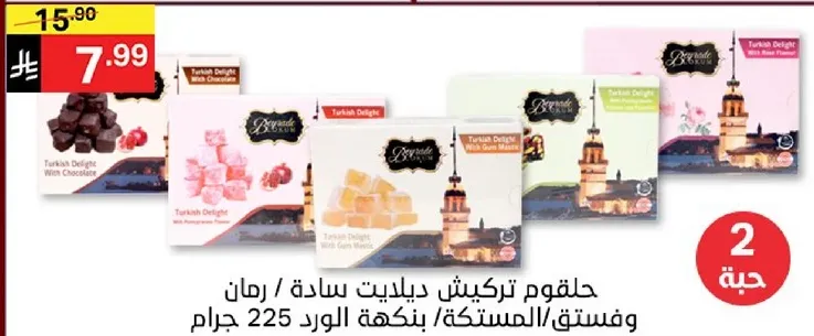 حلقوم تركي بيديات ساده / رمان وفستق/المستكه/بنكهه الورد 225 جرام.