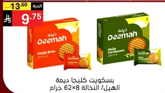 بسكويت كليجا ديمه، الهيل، النخاله، 62×8 جرام.