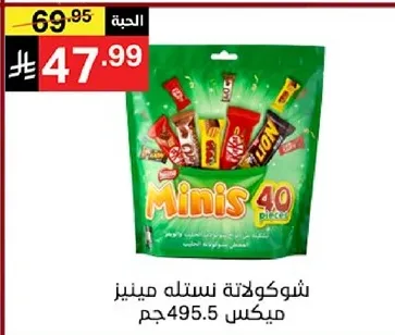 شوكولاته نستله مينيز، 40 قطعه.