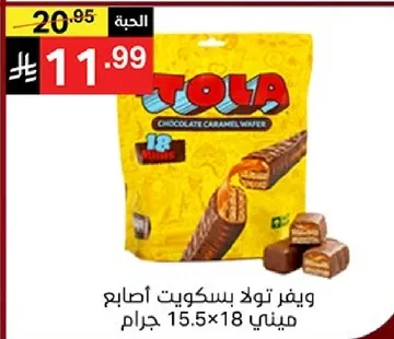 ويفر تولا بسكويت اصابع ميني 15.5x18 جرام.