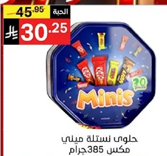 حلوي نسله ميني مكس 385 جرام.