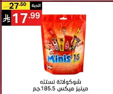 شوكلاته نستله Minis مينيكس 185.5 جرام.