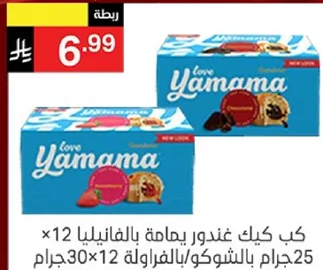 بسكويت ياماما بنكهه الفانيليا والشوكولاته، 12 عبوه بوزن 25 جرام لكل منها.