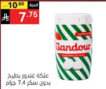 علكه غندور بطعم البطيخ بدون سكر 7.4 جرام.
