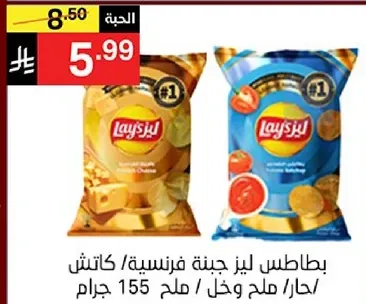 بطاطس ليز جينه فرنسيه، كاتش، ملح، 155 جرام.