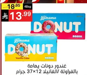 دونات ياماما بالفانيلا، 12 قطعه، 37 جرام لكل قطعه.