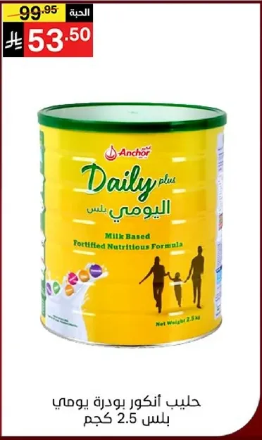 حليب انكور بودره يومي بلس 2.5 كجم