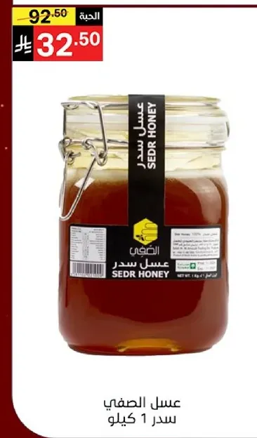 عسل صافي، سدر 1 كيلو.