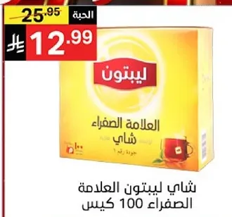 شاي ليبتون العلامه الصفراء 100 كيس.