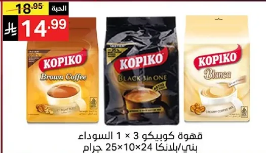 قهوه كوفيكو 1 في 3 السوداء والبيضاء، 25×10×24 جرام.