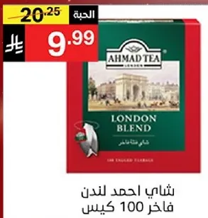 شاي احمد لندن فاخره، 100 كيس.