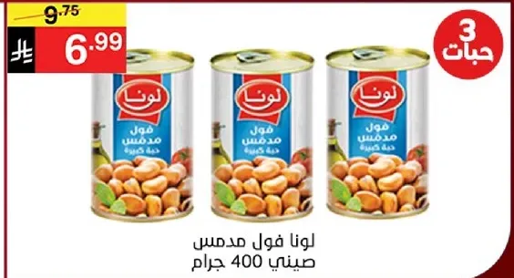 لونا فول مدمس صيني 400 جرام.