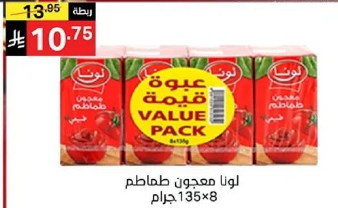 لونا معجون طماطم 135 جرام × 8 عبوه قيمه