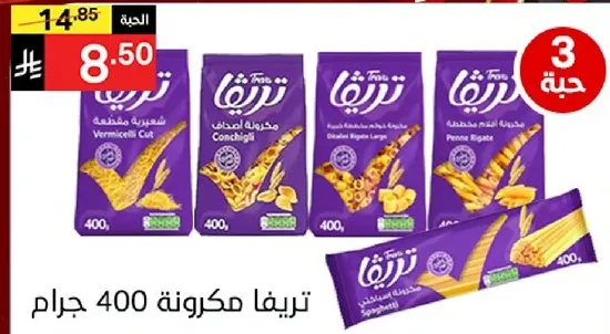 تريفا مكرونه 400 جرام.