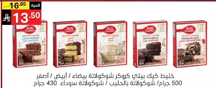 خليط كيك كوكور شوكولاته بيضاء، صفراء، داكنه.