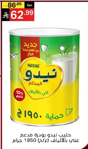 حليب نيدو بودره مدعم غني بالفيتامينات.