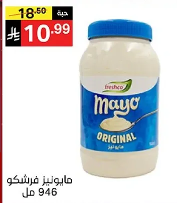 مايونيز فرشكو، 946 مل.