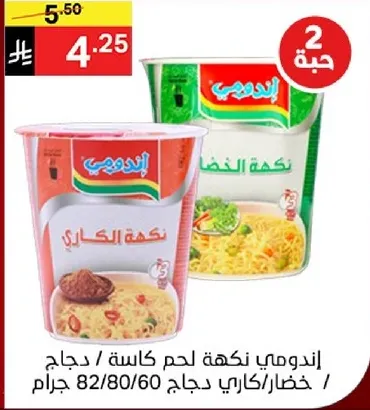 اندومي نكهه لحم كاسه / دجاج / خضار 82/80/60 جرام